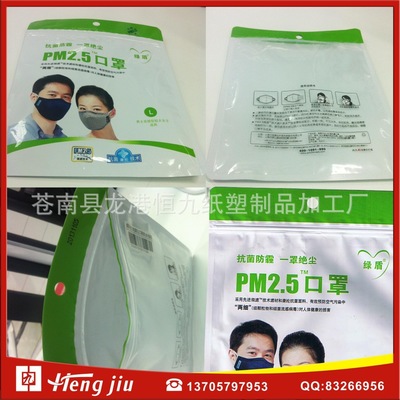 【专业生产抗雾霾口罩包装袋,阴阳拉链袋,口罩自封拉链袋】价格,厂家,图片,塑料袋,苍南县龙港恒九纸塑制品加工厂-